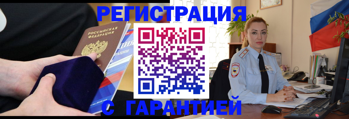 временная регистрация гарантия в Каменке