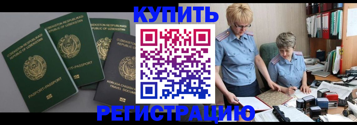 прописка иностранных граждан в Каменке
